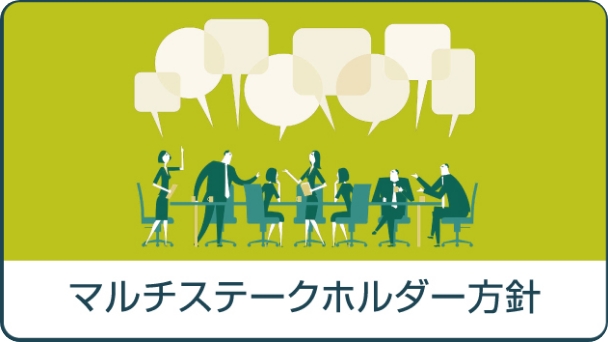 未来に​誇れる​企業へ​